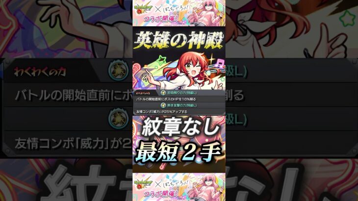 【モンスト】神殿周回に新時代到来！喜多郁代で紋章なし友情ワンパン２手！#モンスト #ぼっちざろっく #喜多郁代