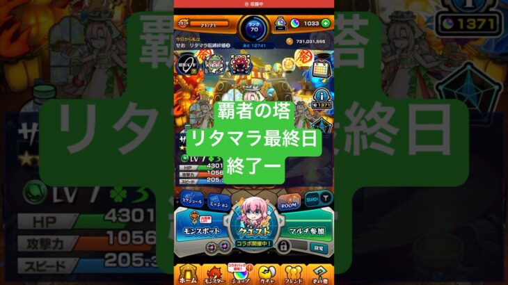 【モンスト】覇者の塔リタマラ最終日#モンスト#覇者の塔#リタマラ