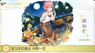 【モンスト】禁忌の獄～深淵～闇獄の那由他で中野一花使ってみた動画