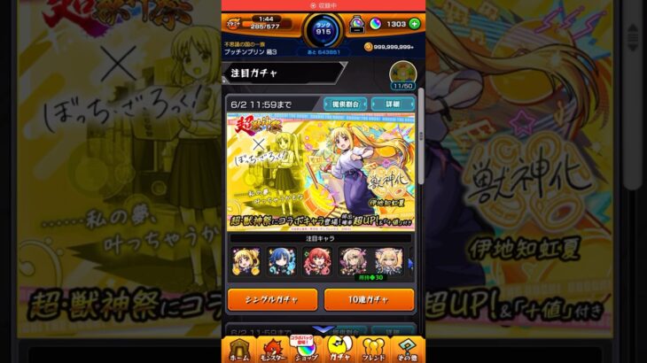 【モンスト】ぼっちざろっくコラボガチャを引いてみた｜中々厳しいです・・・