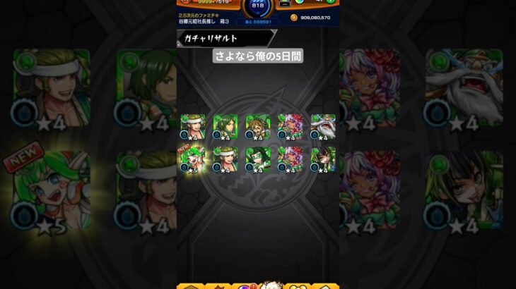 【トク玉】ショタ獲得ならず……【モンスト】#モンスト #村瀬歩 #ショタ