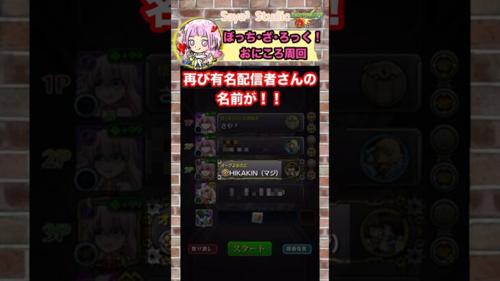 某有名〇〇さんが来たとテンパった結果 #モンスト