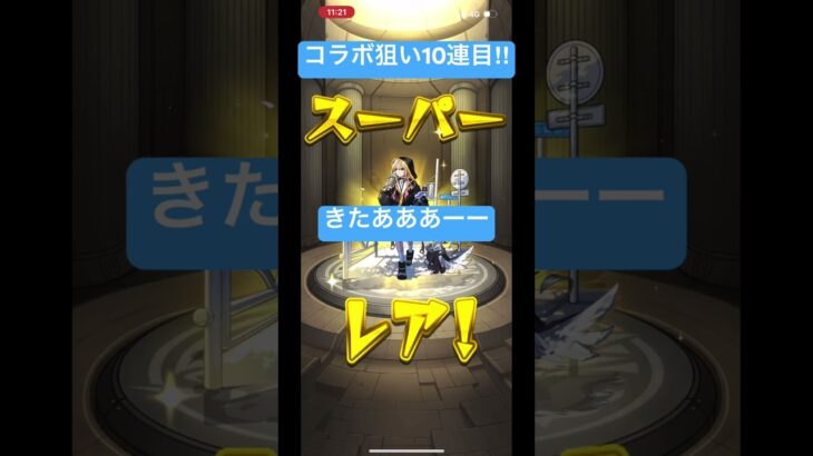 コラボ狙うよー#おすすめ #モンストガチャ #モンスト