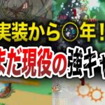【確保必須】コイツら、いつまで現役なの・・・？【モンスト】【ゆっくり】
