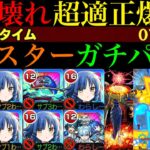 【モンスト】久々の超適正追加で新たな最強コンビ爆誕＆最新ガチパに採用!!『山田リョウ』を黎絶アレスターで使ってみたら超優秀だった!!【ぼっち・ざ・ろっく！コラボ】