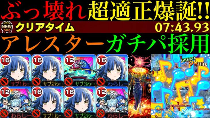 【モンスト】久々の超適正追加で新たな最強コンビ爆誕＆最新ガチパに採用!!『山田リョウ』を黎絶アレスターで使ってみたら超優秀だった!!【ぼっち・ざ・ろっく！コラボ】