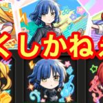 【モンスト】【ガチャ】久々の混ぜ物ガチャ…引くしかねぇ..【超獣神祭】【ぼっちざろっく！コラボ】