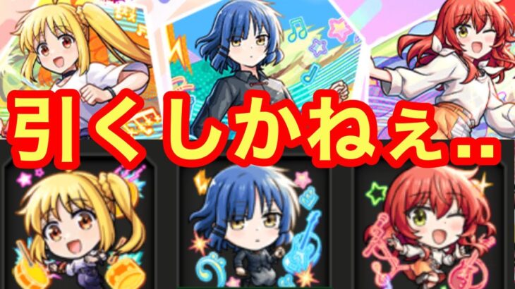 【モンスト】【ガチャ】久々の混ぜ物ガチャ…引くしかねぇ..【超獣神祭】【ぼっちざろっく！コラボ】