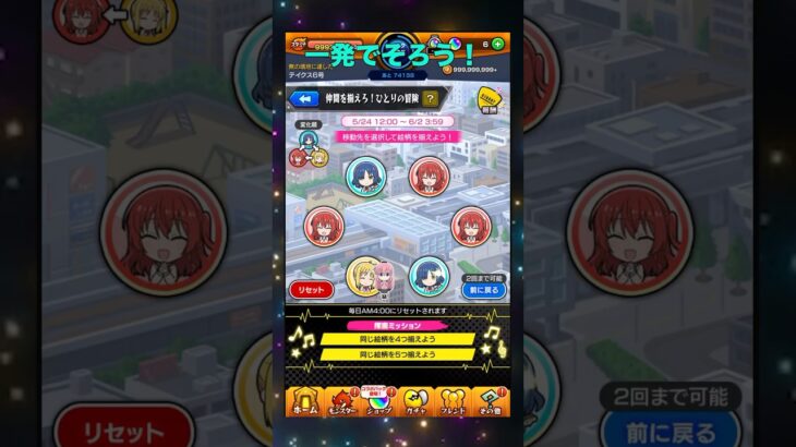 【ぼっち・ざ・ろっく】一発で揃う！#モンスト #ぼっち・ざ・ろっく！ #コラボ #仲間を揃えろ！ひとりの冒険 #探索ミッション