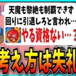 なぜか庭園制覇・黎絶運極を“当たり前”と思い込んだ視聴者、病んでモンストを引退しようとする。【パズドラ・モンスト】