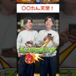 【モンスト】〇〇たんしか使わん！ #ゼロアビ #モンスト #モンスターストライク #コントチャンネル
