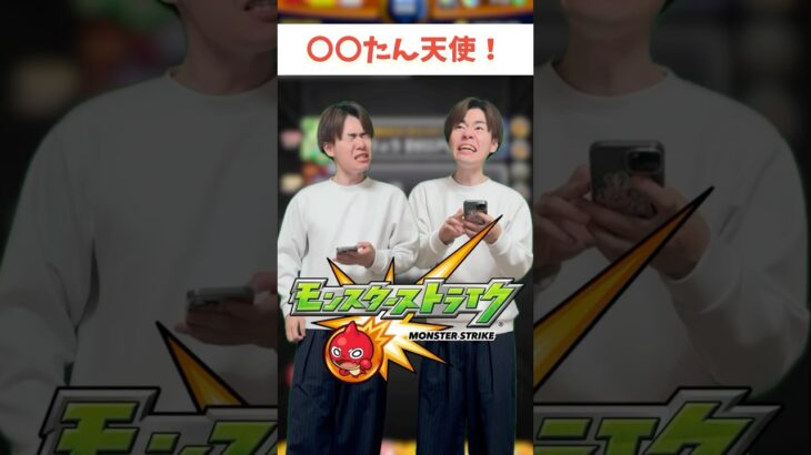 【モンスト】〇〇たんしか使わん！ #ゼロアビ #モンスト #モンスターストライク #コントチャンネル