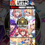 【モンスト】喜多ちゃん神殿周回で優秀すぎる #モンスト