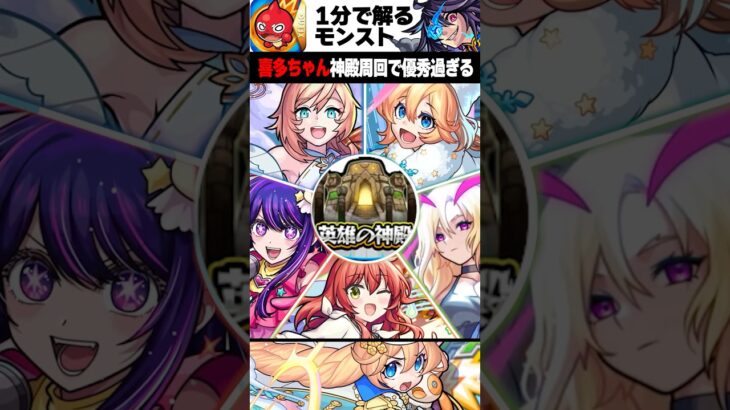 【モンスト】喜多ちゃん神殿周回で優秀すぎる #モンスト