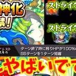 【モンスト】このアシストスキルはやばいでしょ！？まさかの仕様判明！！スサノオ真獣神化使ってみた！