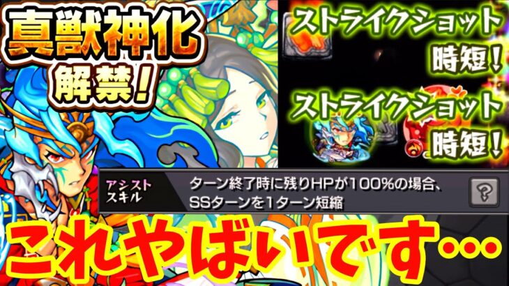 【モンスト】このアシストスキルはやばいでしょ！？まさかの仕様判明！！スサノオ真獣神化使ってみた！