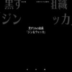 【モンスト】『名探偵コナン』ジン＆ウォッカ クエスト演出