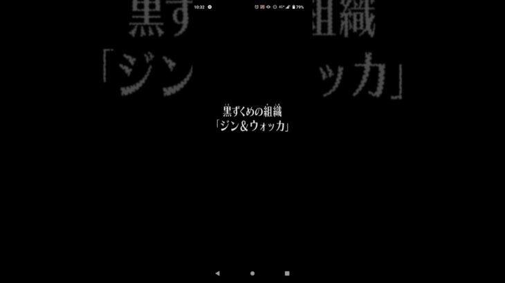 【モンスト】『名探偵コナン』ジン＆ウォッカ クエスト演出