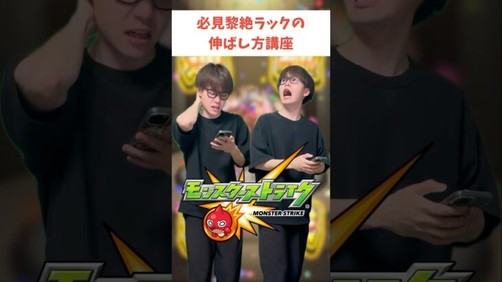 【モンスト】黎絶ラックはこう伸ばせ #ゼロアビ #モンスト #黎絶