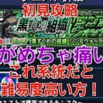 [モンスト]初見攻略！毒がめちゃ痛い！　超究極　黒ずくめの組織「ジン&ウォッカ」　ジン&ウォッカ戦　名探偵コナンコラボ第２弾