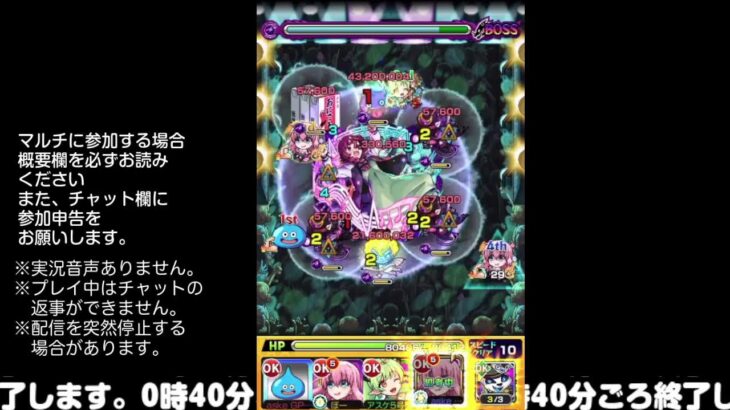 【モンスト】今夜はそっとライブ配信