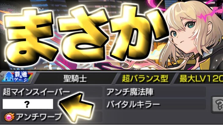 【モンスト】これ、どうなるの？