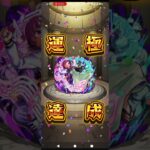 [モンスト]折角運極沢山作れるイベント来たから沢山作ってきた