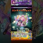 ぼっち・ざ・ろっく！コラボ特殊演出 #モンスト