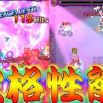 【モンスト】 この性能のキャラが大量に運極作れるってマジ？