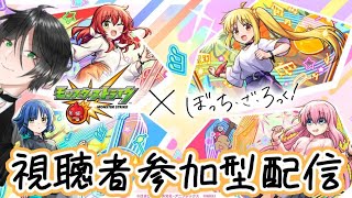 【モンスト 】ぼっちざろっくコラボきたぁああああ！！！！やるぞ！