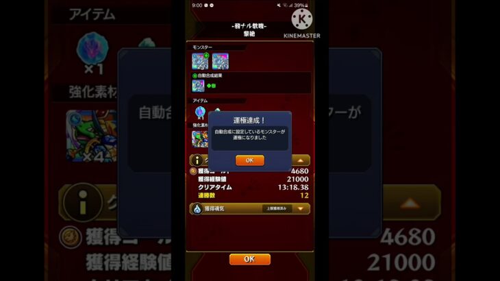 やっと黎絶運極出来た。 #モンスト #サボってるのが悪い