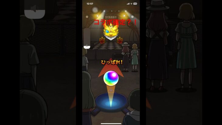 モンスト　ぼっちコラボガチャ