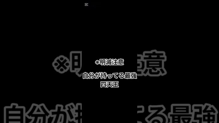 自分が持ってる最強キャラ四天王！#もんすと #モンスト