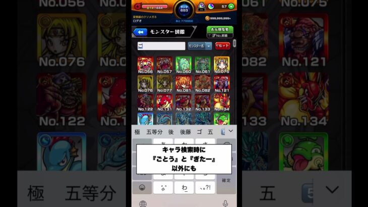 【モンスト】マジで攻略には使えないぼざろコラボの豆知識　#モンスト #ぼっちざろっく
