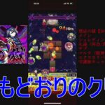モンスト　禁忌の獄　いつもどおりの完全クリア