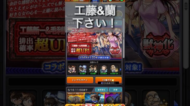 モンストガチャ動画①#モンスト #コラボガチャ#モンストガチャ #名探偵コナン #コナン