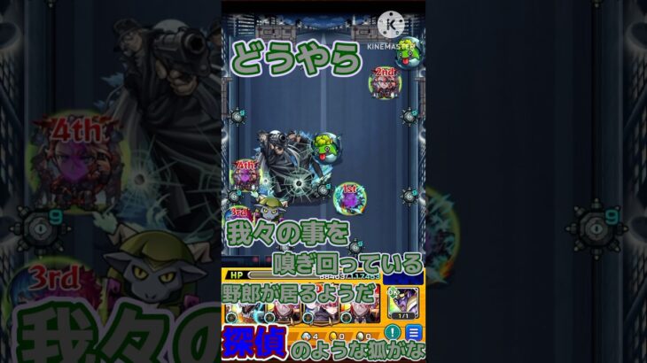 【モンストコラボ】ジン＆ウォッカのクエスト演出・ボイス（特殊演出なし…？） #モンスト #モンストコラボ #コラボ超究極 #ジン #コナン