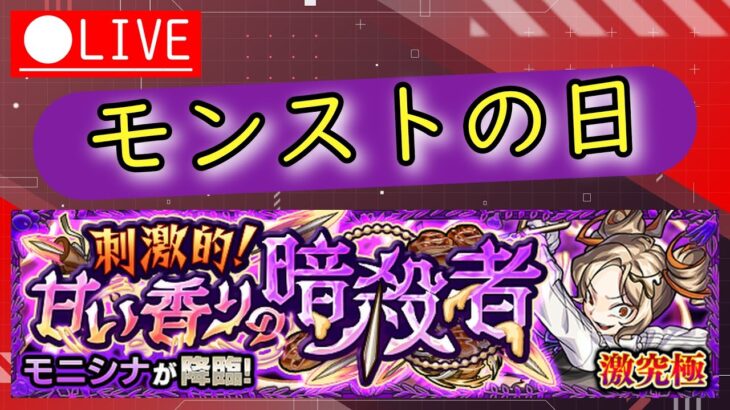 【モンスト】イベント運作成