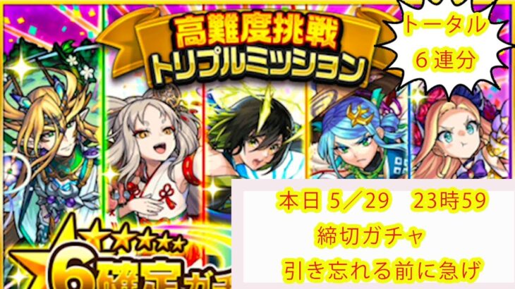 【モンスト】【トリプルミッション報酬ガチャ】　#しゃいん #モンスト #モンスト好きと繋がりたい  #トリプルミッション #報酬ガチャ