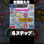 ひとりの冒険　全面揃え方　#モンスト　#モンスターストライク #ぼっちざろっくコラボ