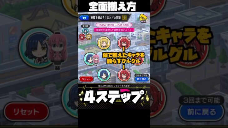 ひとりの冒険　全面揃え方　#モンスト　#モンスターストライク #ぼっちざろっくコラボ