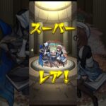 モンスト超獣神祭ガチャ 仕事行く前に引いたらまさかの….