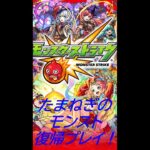 【モンスターストライク（参加）】（縦型配信）名探偵コナン×モンストコラボ 完全初見で攻略する！！