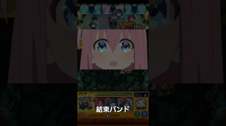 モンスト　ぼっちざろっくコラボ　特殊演出　結束バンド　#モンスト #モンスターストライク #コラボ #ぼっちざろっく コラボ     #ストライクショット #けっかおーらい  #結束バンド　#特殊演出