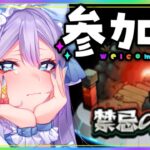 【#モンスト 】初見歓迎！参加型！ペディオ周回＆禁忌の獄！！！！【ぼっちざろっくコラボ／#モンスターストライク 】