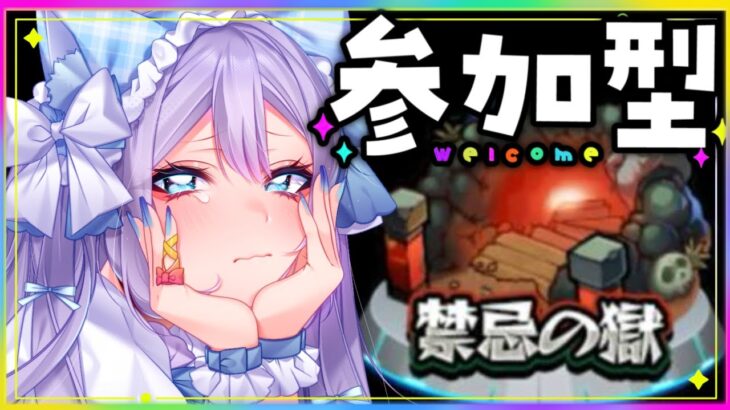 【#モンスト 】初見歓迎！参加型！ペディオ周回＆禁忌の獄！！！！【ぼっちざろっくコラボ／#モンスターストライク 】