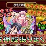 【モンスト】 疲れた体にはやっぱりチャーハンの田舎者のモン日はやっぱ神殿マルチ！黄金神殿周回しまくる！！ #モンスト #ぼっちざろっく #モンストの日 #コラボ #英雄の神殿 #周回