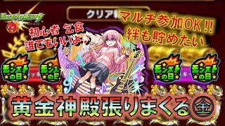 【モンスト】 疲れた体にはやっぱりチャーハンの田舎者のモン日はやっぱ神殿マルチ！黄金神殿周回しまくる！！ #モンスト #ぼっちざろっく #モンストの日 #コラボ #英雄の神殿 #周回
