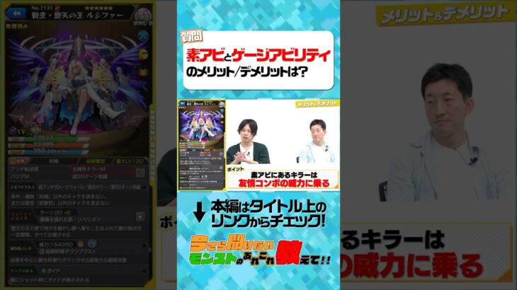【今さら聞けないモンスト】素アビとゲージアビリティのメリット/デメリットは？【モンスト公式】