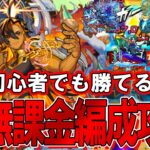 【モンスト】初心者でも組める！超究極・兵『ネブカドネザル』無課金編成攻略解説　お助けキャラと合わせて獣神化解放をしよう！